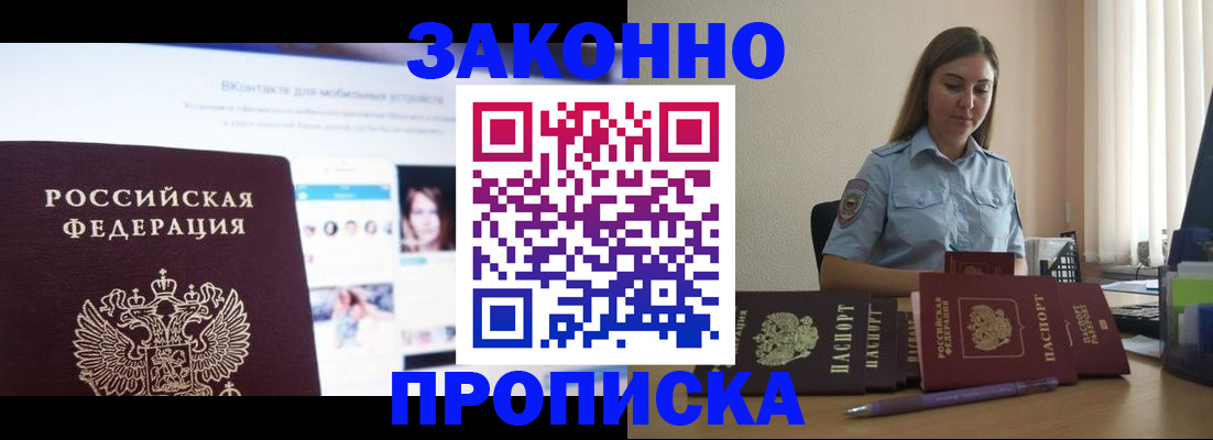 купить прописку в Калуге